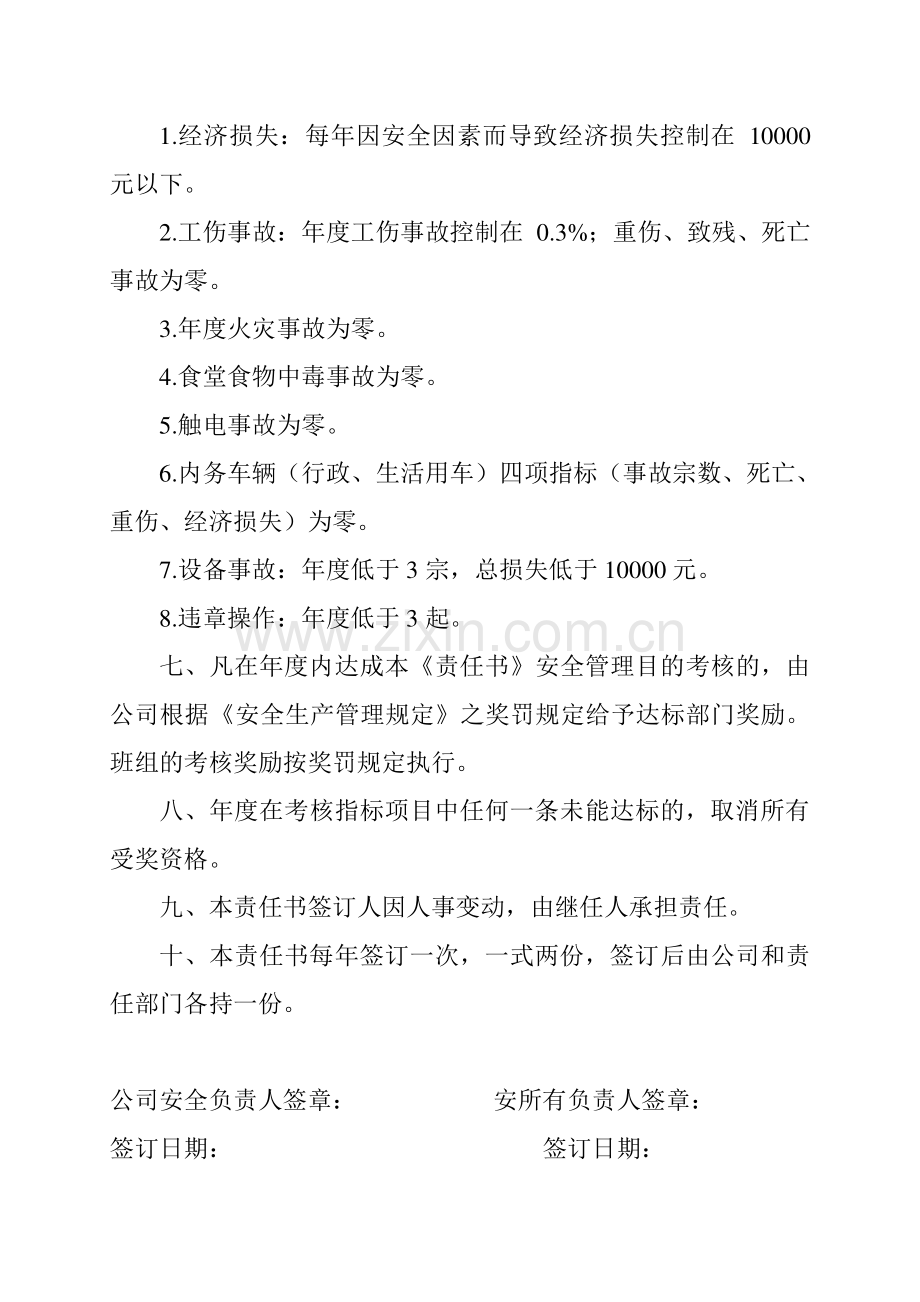 层级安全生产目标管理责任书.doc_第2页
