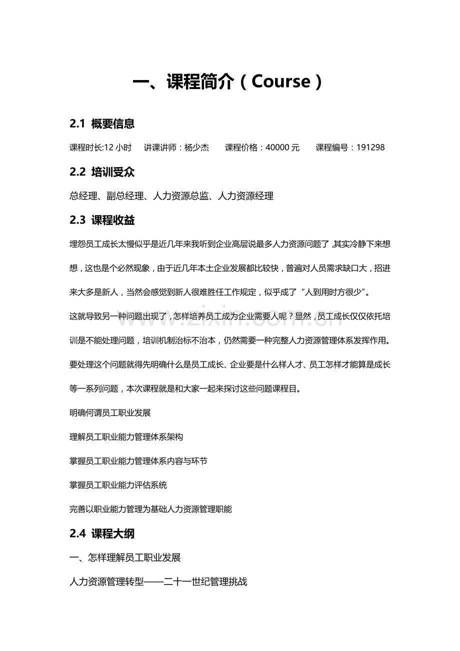 员工职业能力管理体系建设.doc_第2页