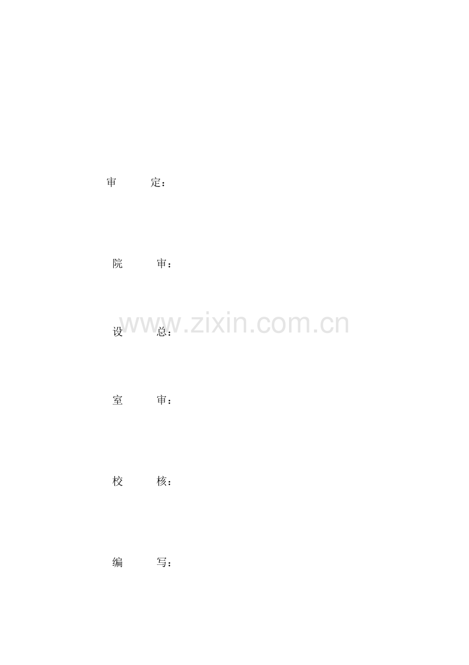 烟台蓬莱市110kV凤凰输电工程施工设计说明书.doc_第2页