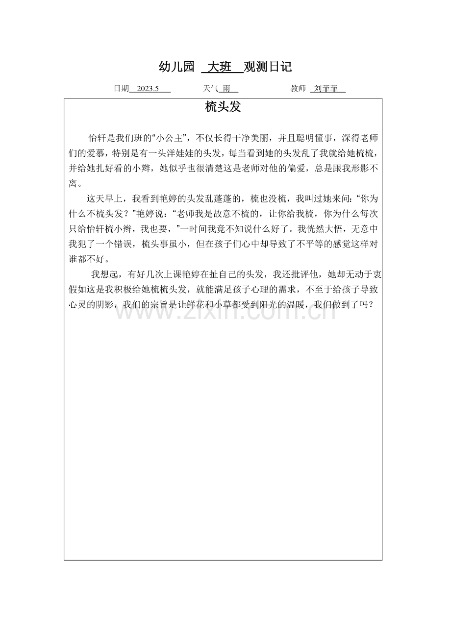 幼儿园观察日记(2).doc_第2页