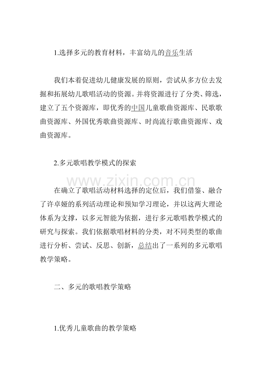 幼儿园歌唱教学论文幼儿园歌唱教学的策略研究.doc_第2页