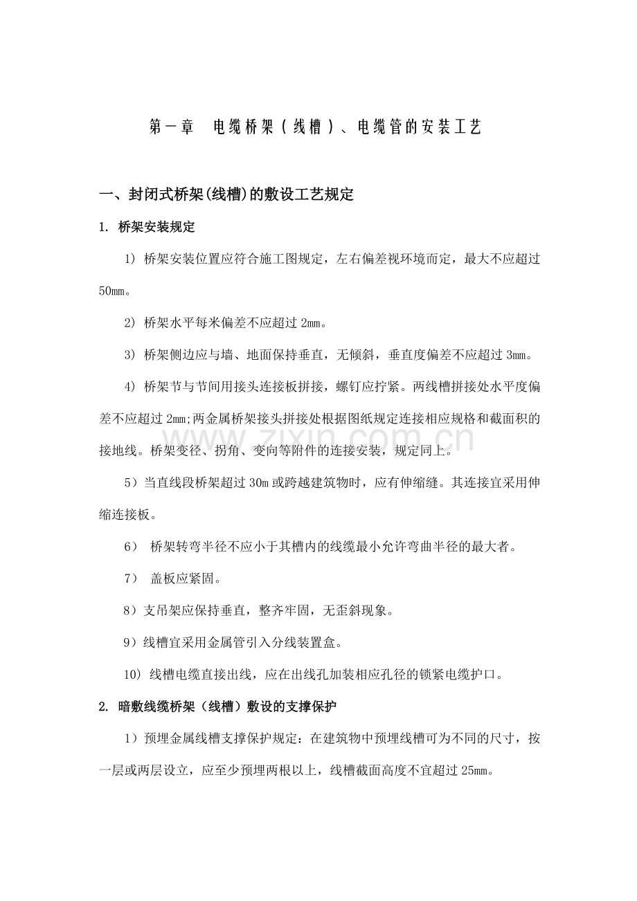 弱电施工工艺.docx_第2页