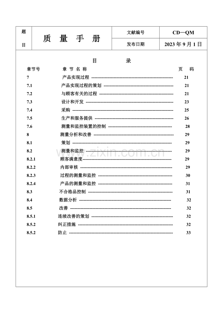 质量手册NEWR.doc_第2页