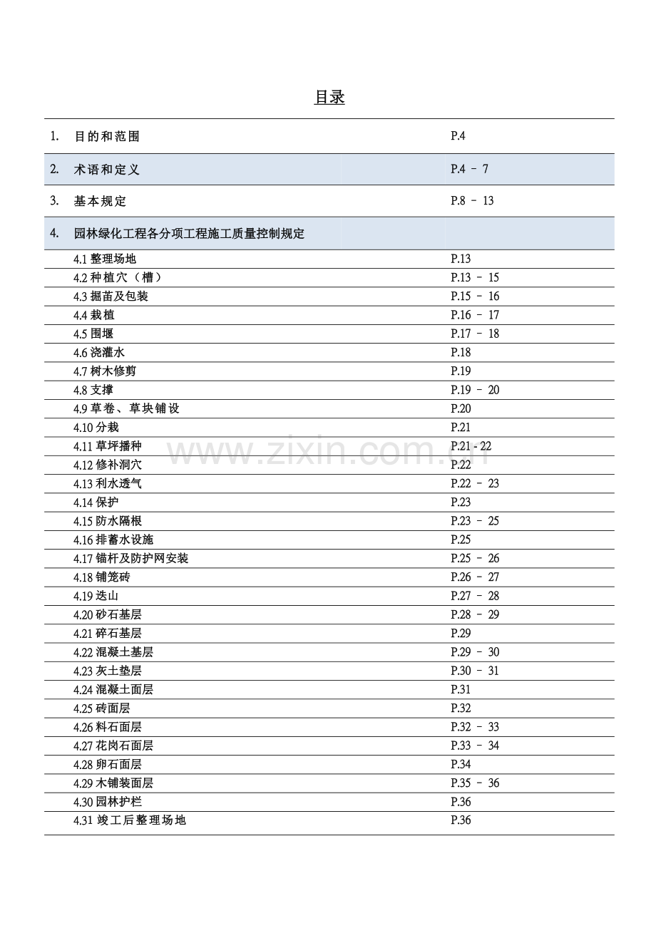 园林绿化施工及验收要求.docx_第2页