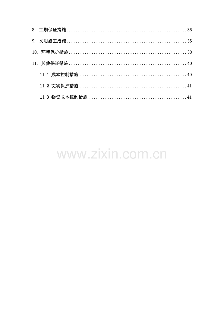 剩余l路基附属工程施工组织MicrosoftWord文档.doc_第2页