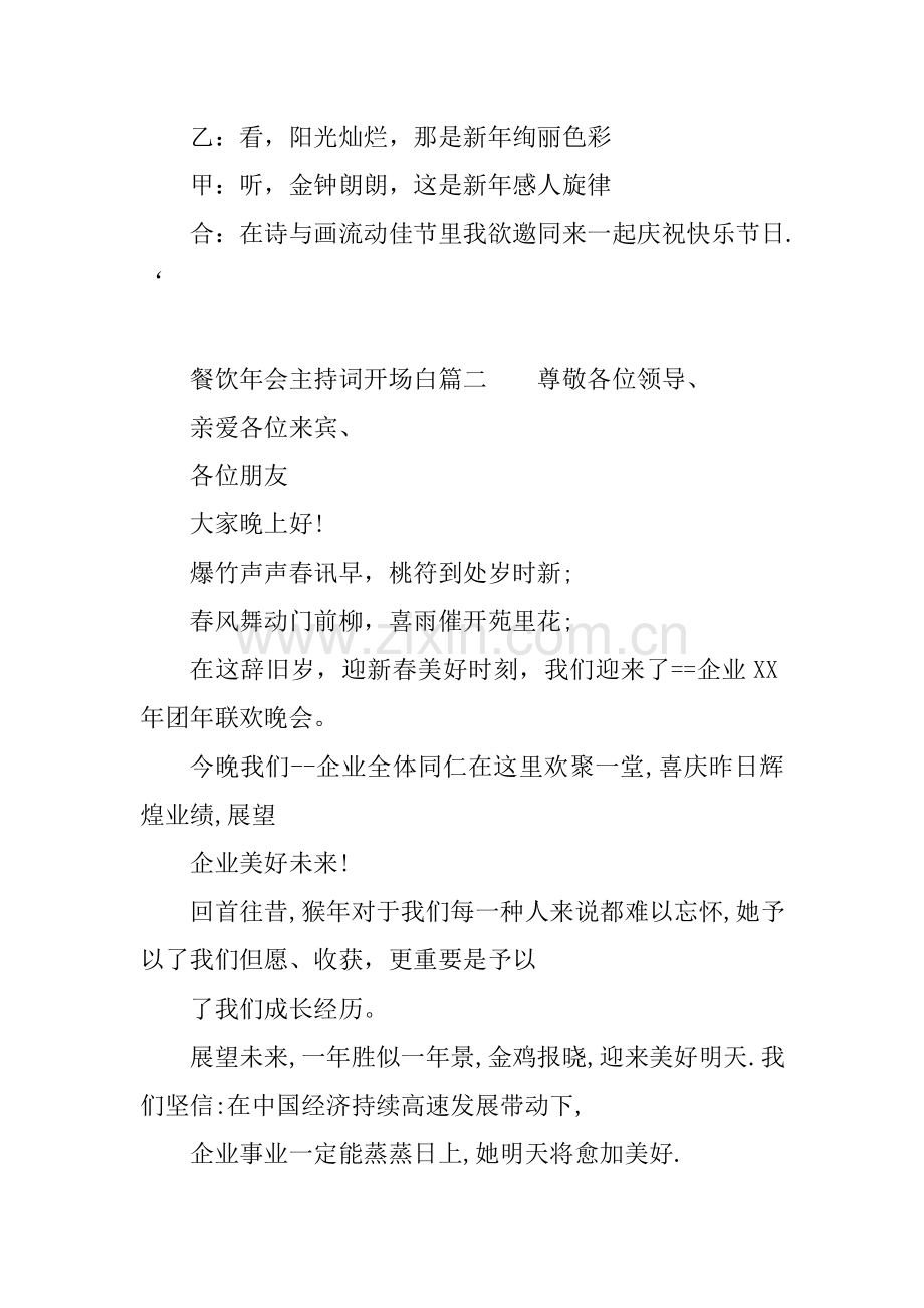 餐饮年会主持词开场白.doc_第2页