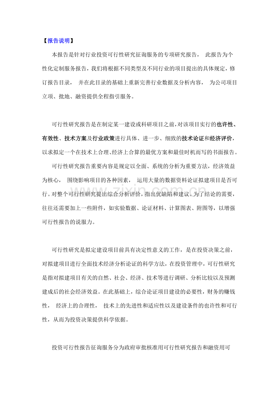 智慧农业项目可行性研究报告.doc_第2页