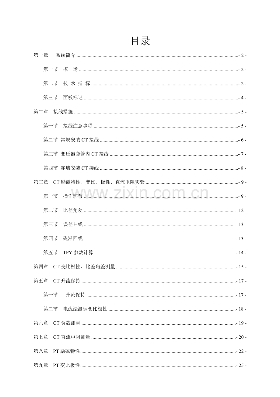说明书精编.doc_第2页