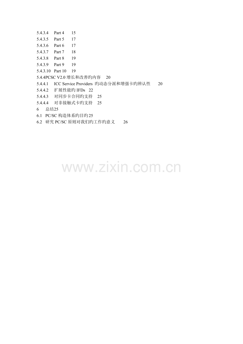 PCSC标准综述.doc_第2页