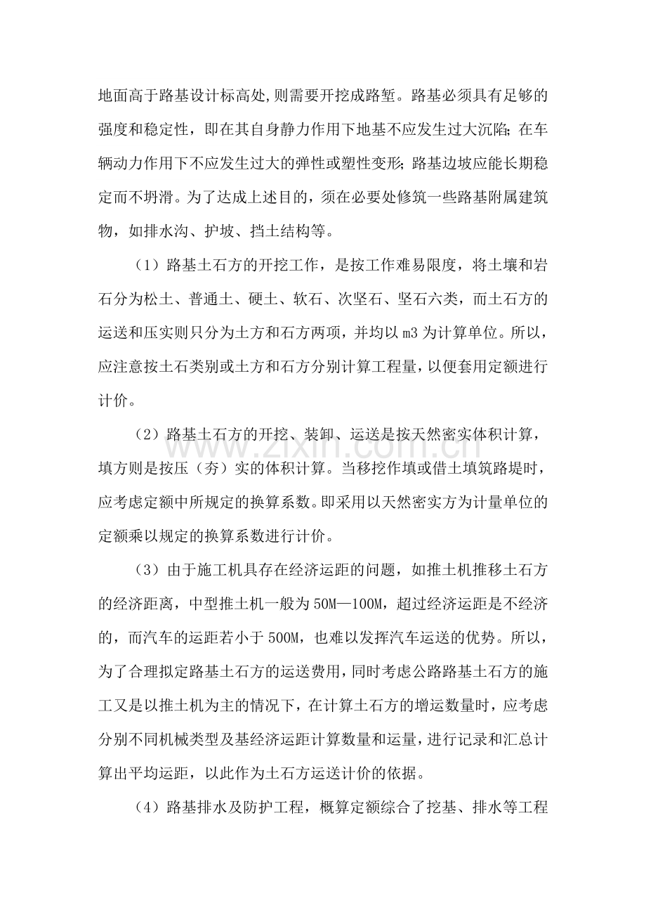 道桥预算心得.doc_第2页
