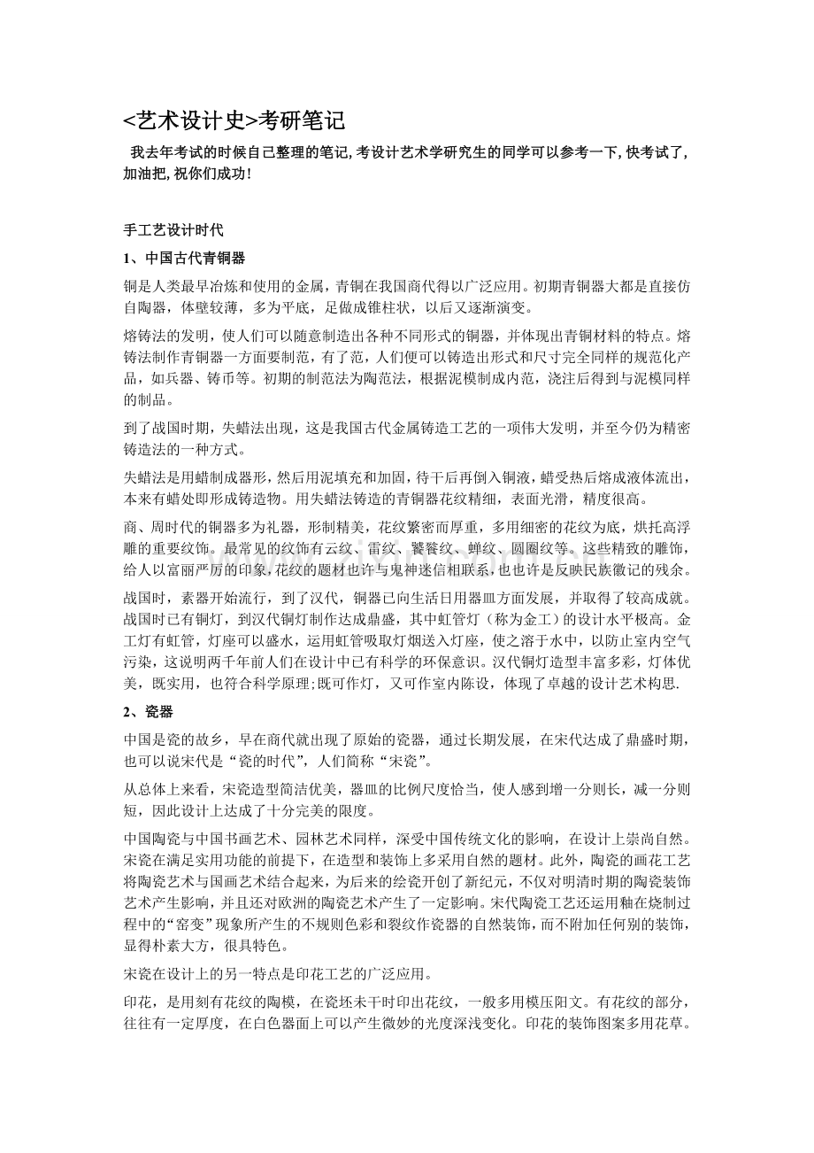 艺术设计史考研笔记.doc_第1页