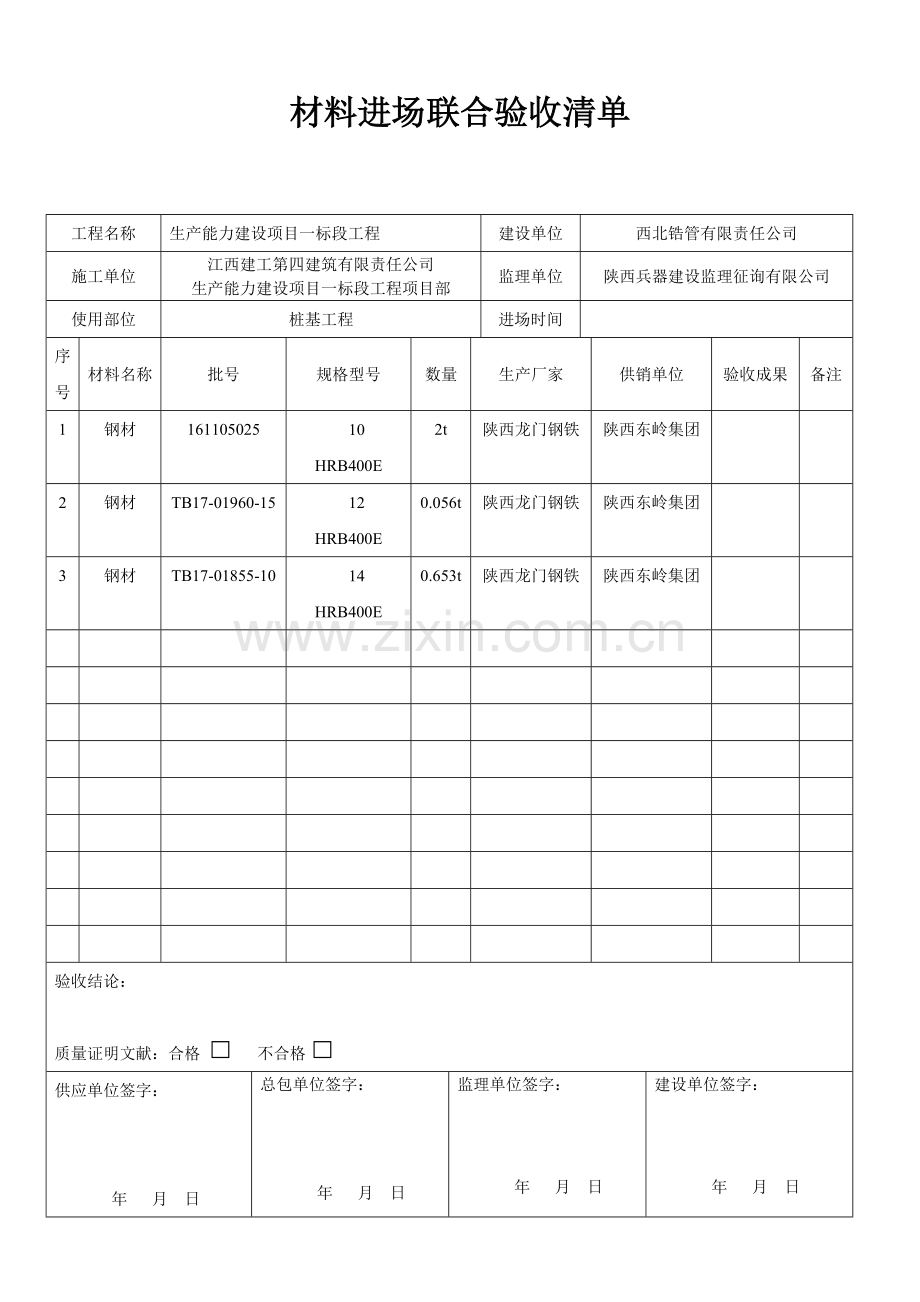 进场验收新版.doc_第1页