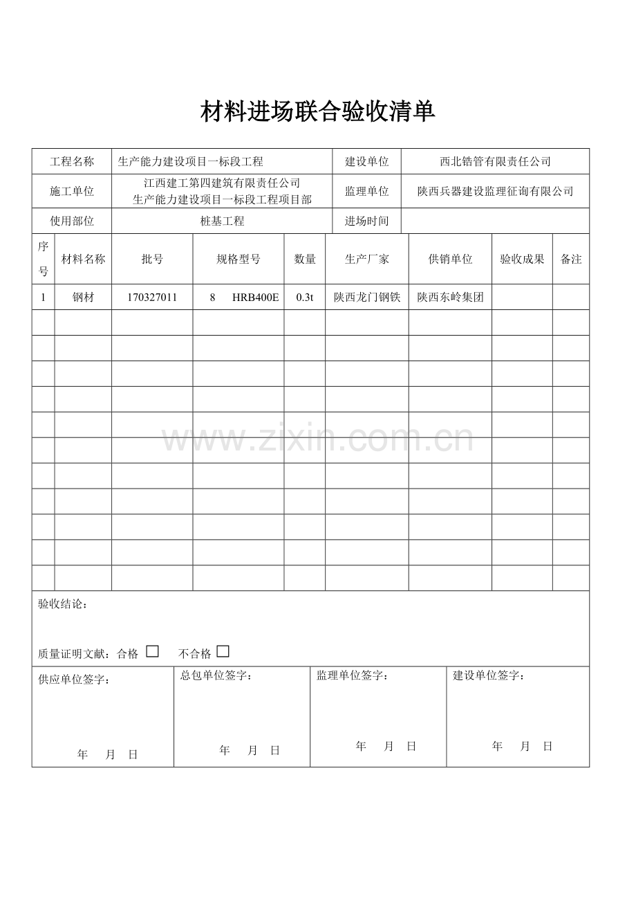 进场验收新版.doc_第2页