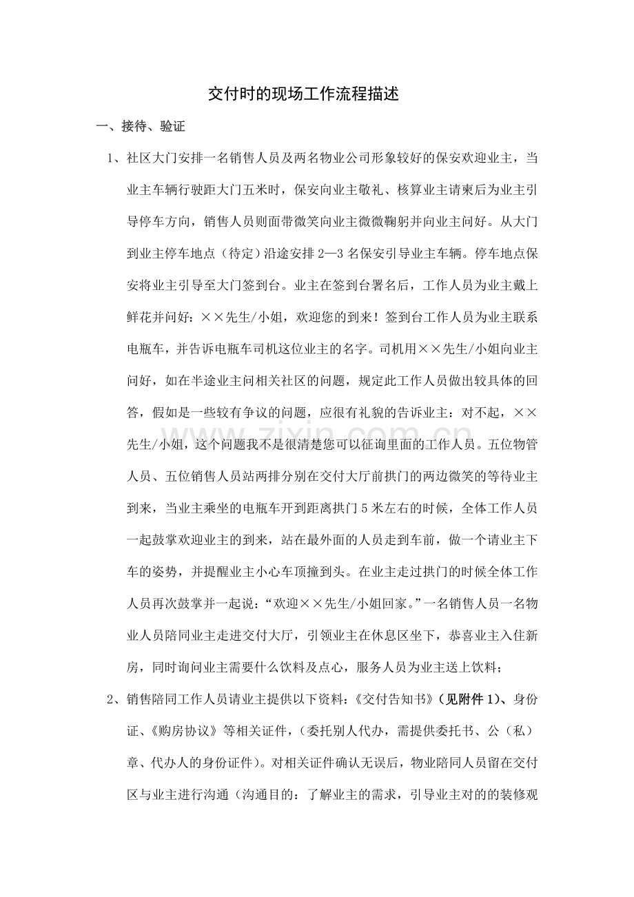 别墅交付方案.doc_第2页