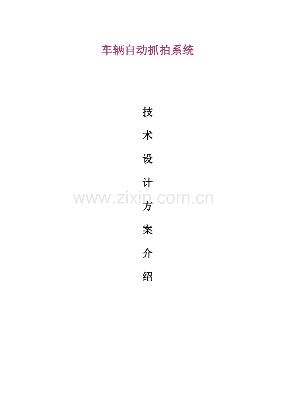 教育检测自动抓拍系统价格报价清单配置方案.doc_第1页