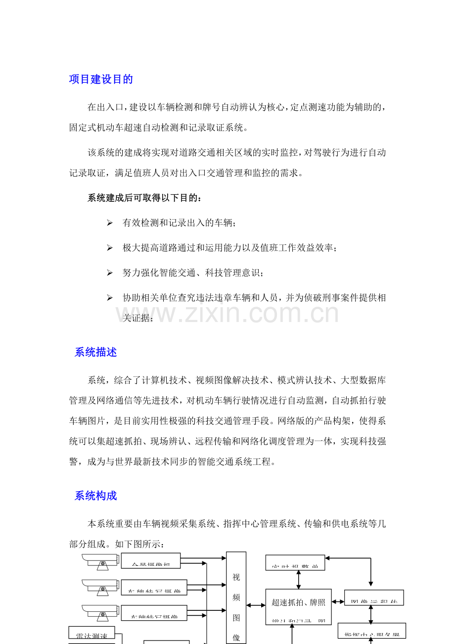 教育检测自动抓拍系统价格报价清单配置方案.doc_第2页