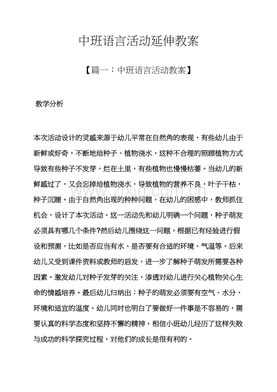 中班语言活动延伸教案.docx_第1页