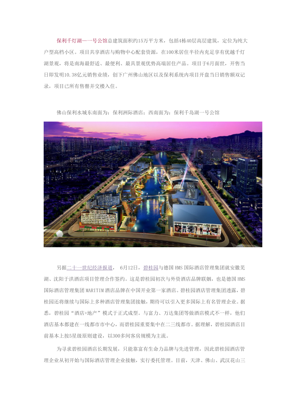 房地产公司引进国际品牌.doc_第2页