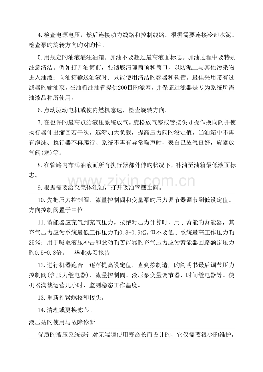 机械专业毕业实习报告.doc_第2页