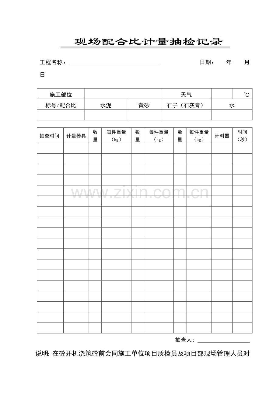 监抽检记录表.doc_第1页