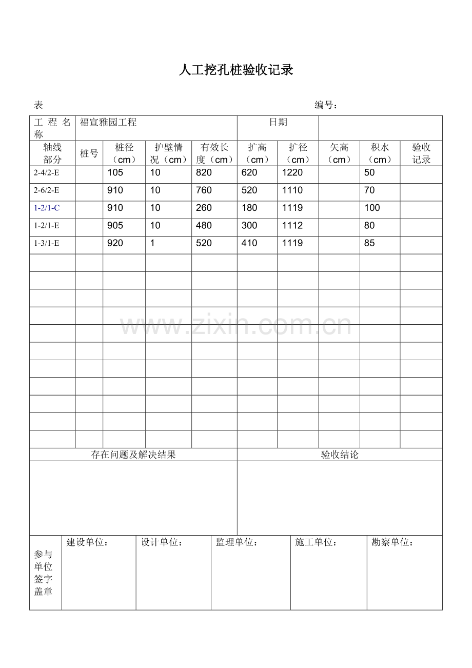 人工挖孔桩验收表格.doc_第2页