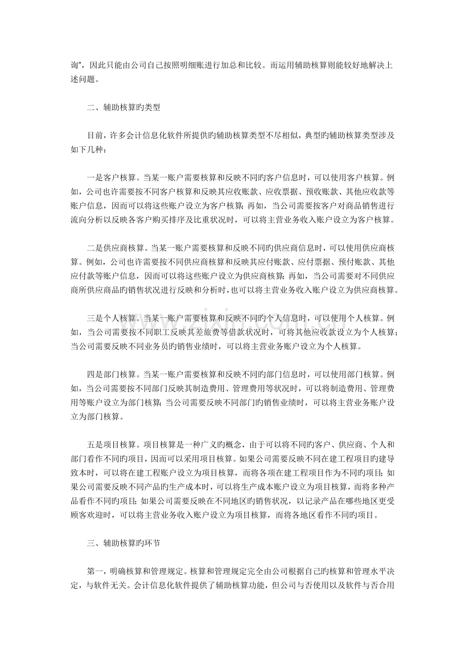 主营业务收入辅助核算类型及步骤.docx_第2页