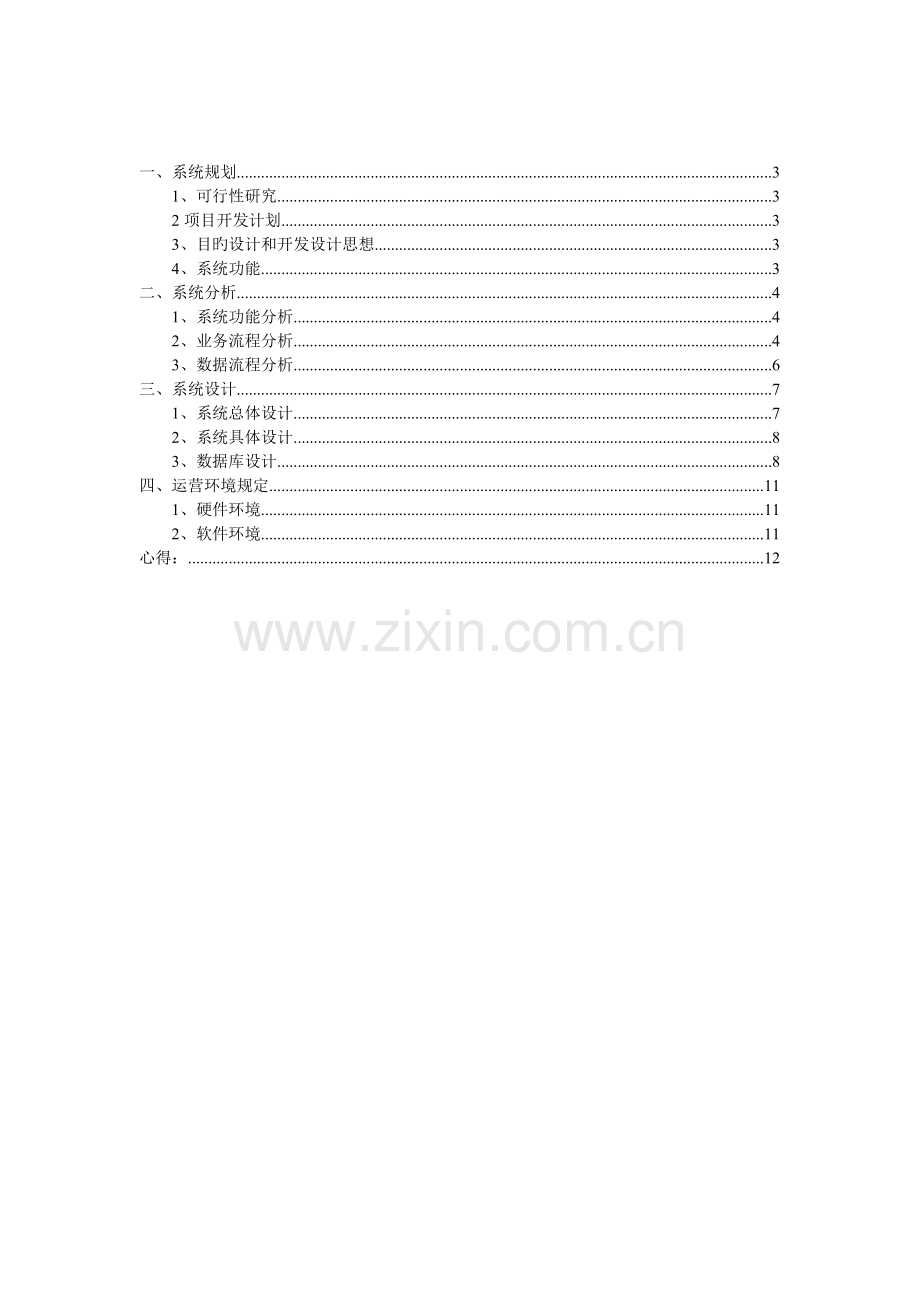 图书仓库管理系统.doc_第2页