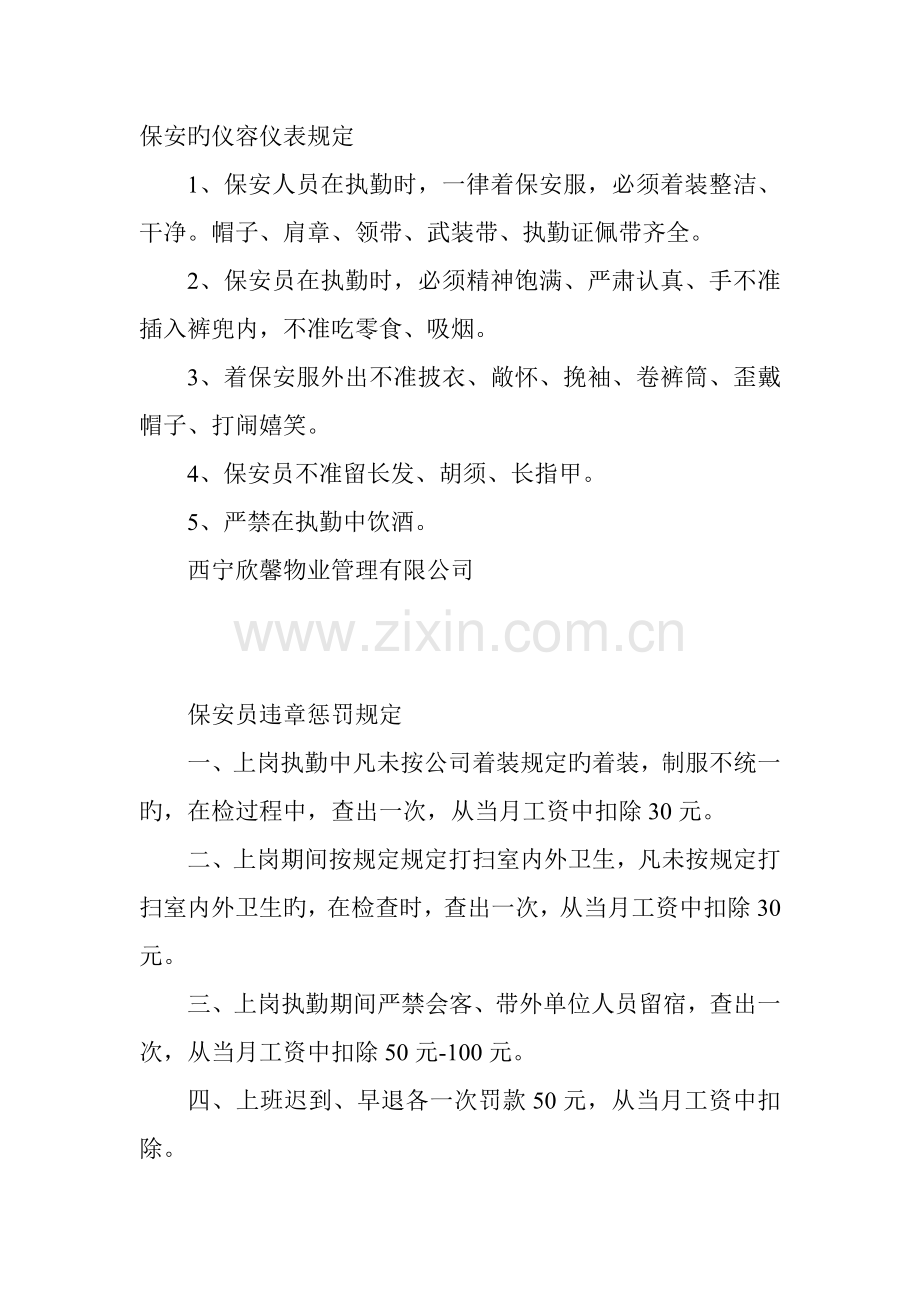 保安的仪容仪表规定.doc_第1页