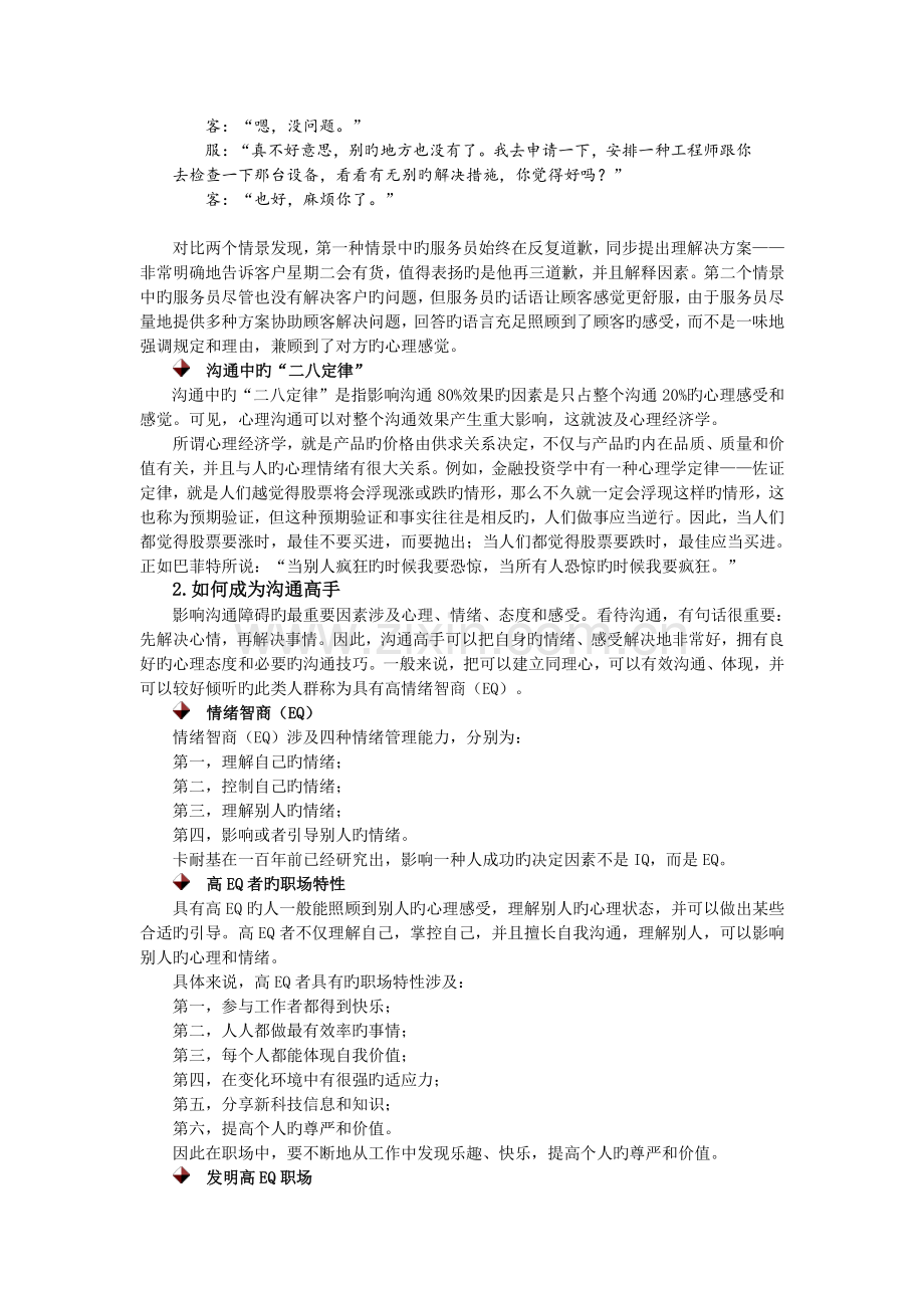 如何运用同理心沟通技巧及答案.doc_第2页