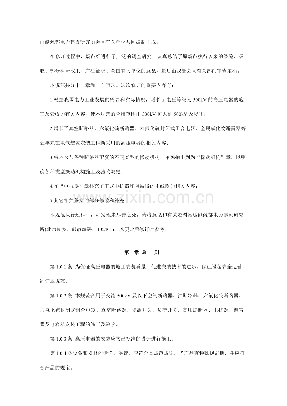 电气装置安装工程高压电器施工及验收规范.doc_第2页