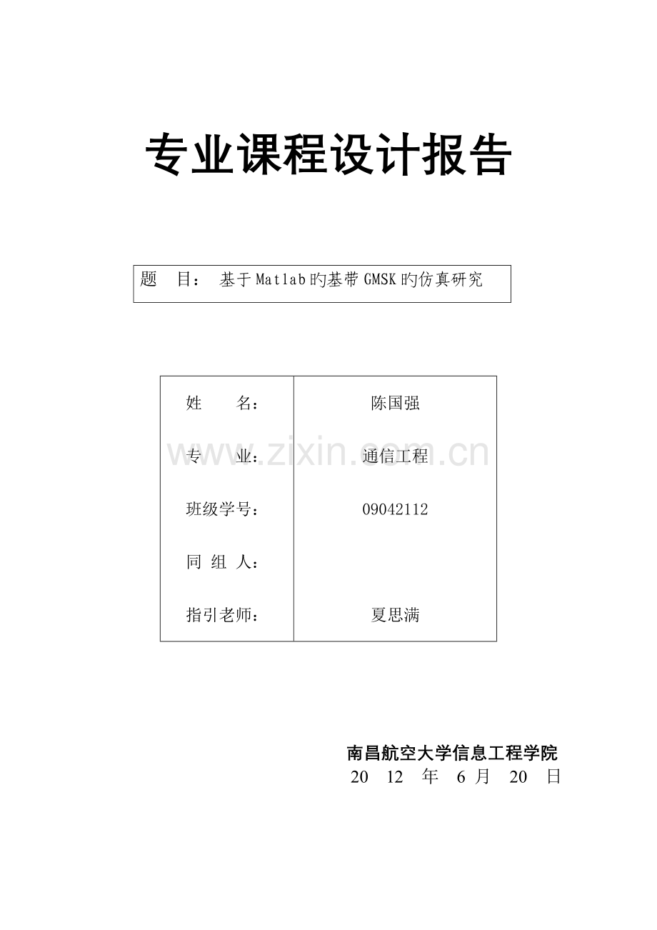 基于simulink的gmsk仿真.doc_第1页