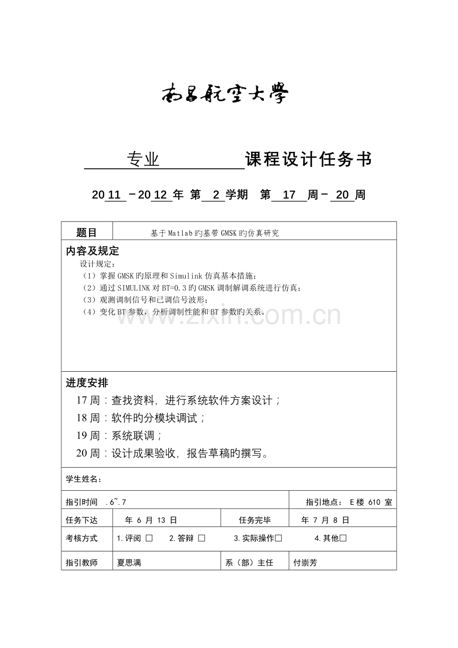 基于simulink的gmsk仿真.doc_第2页