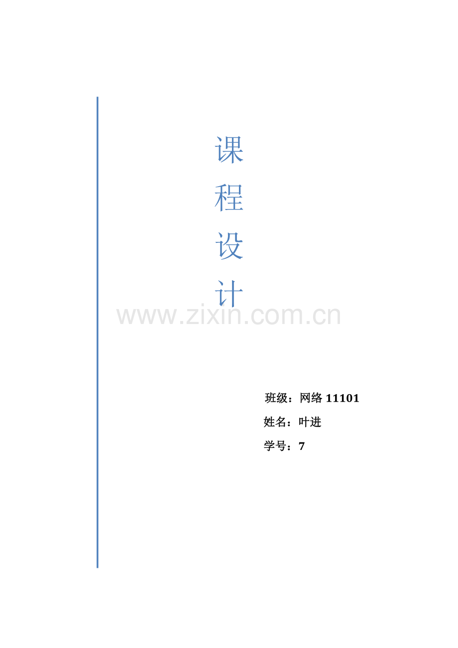 校园网综合布线设计方案.doc_第1页