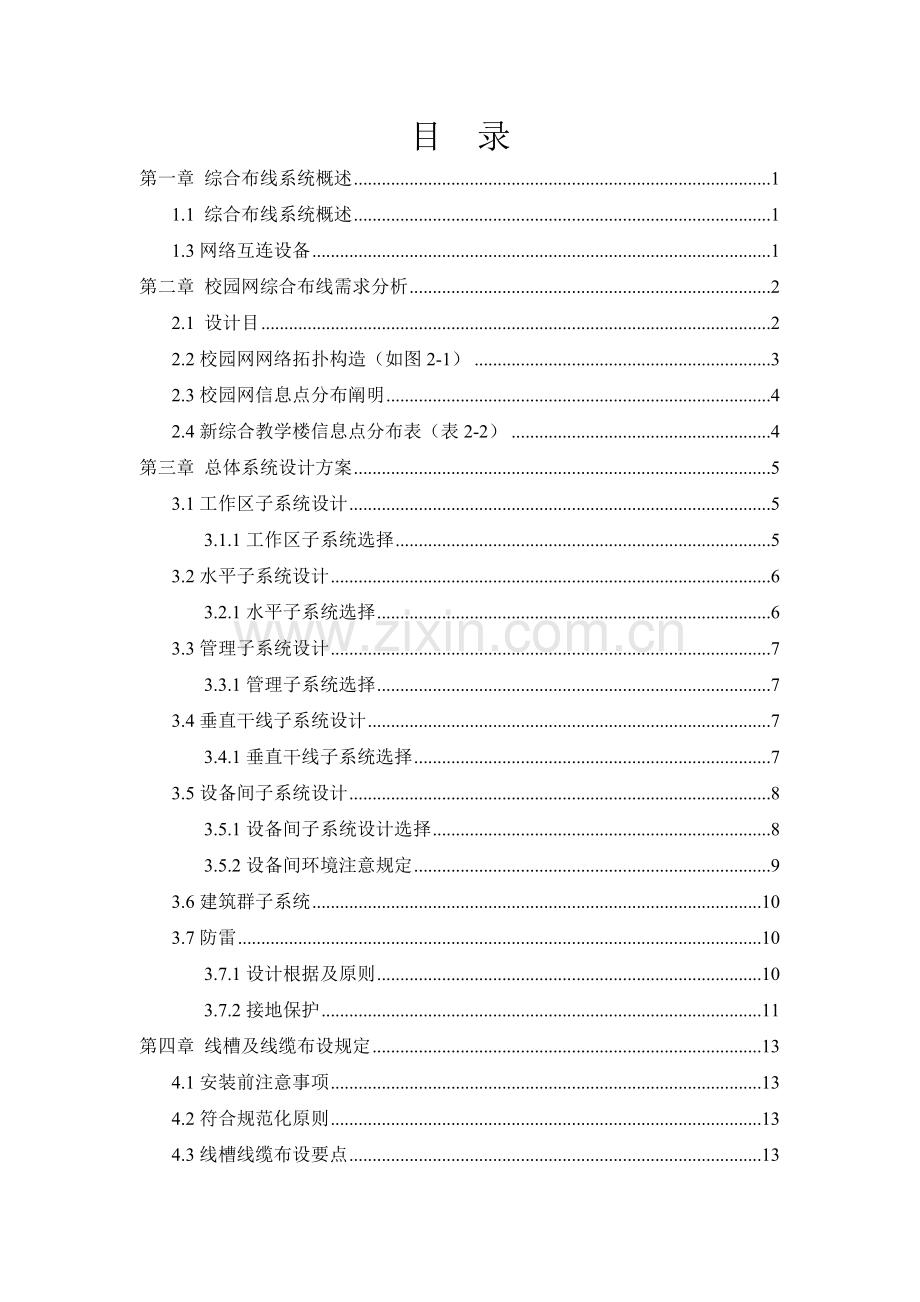 校园网综合布线设计方案.doc_第2页