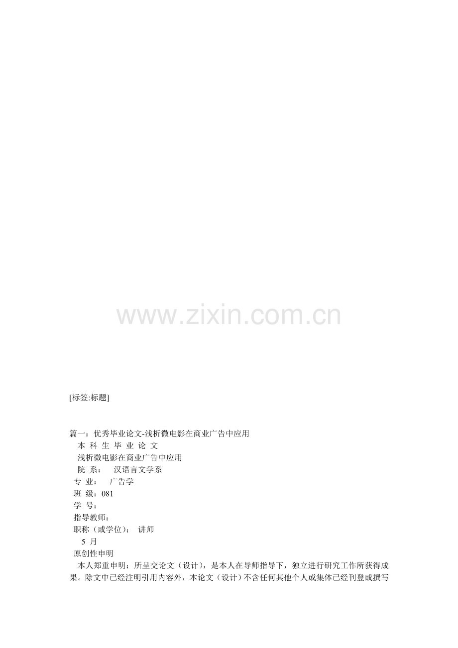 微电影广告的价值案应用与发展策略研究.doc_第1页