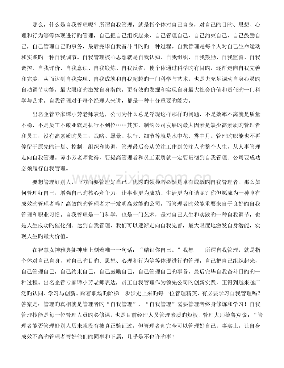 如何进行自我管理提升能力.doc_第2页