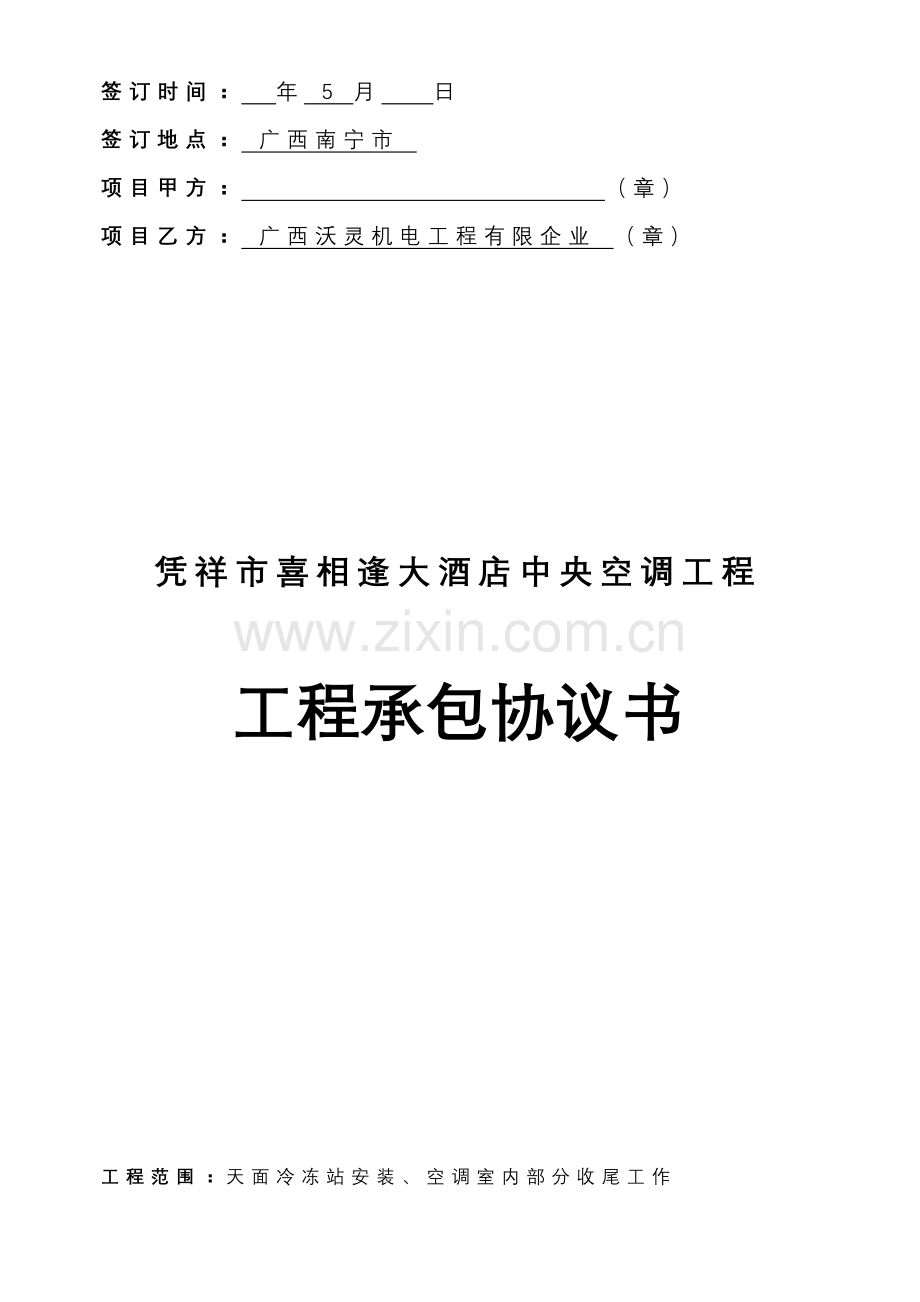喜相逢合同定稿.doc_第1页