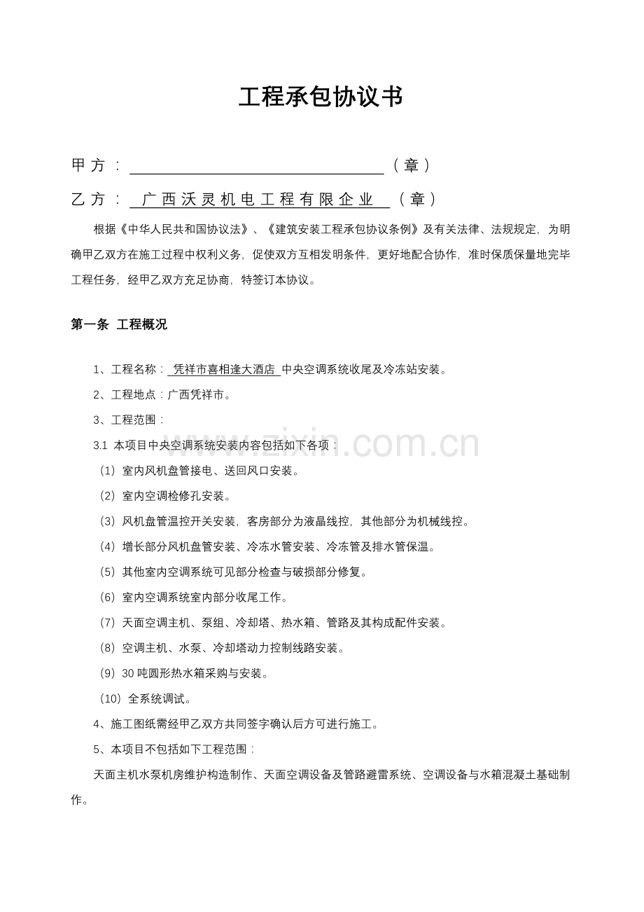 喜相逢合同定稿.doc_第2页