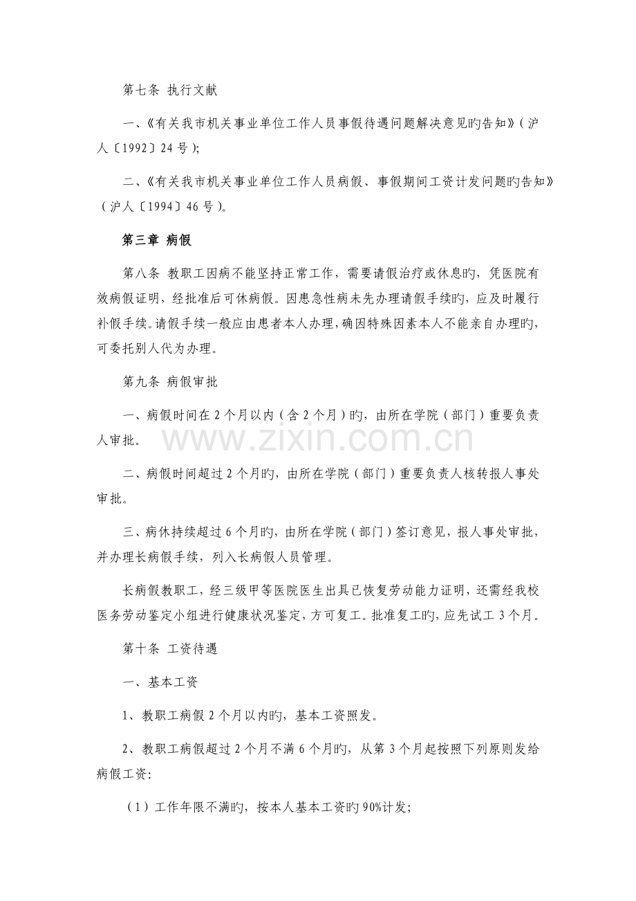 上海大学教职工请假制度的规定.docx_第2页