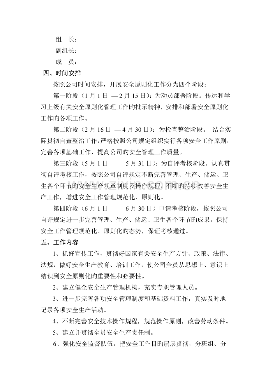 化工企业安全标准化实施方案.doc_第2页