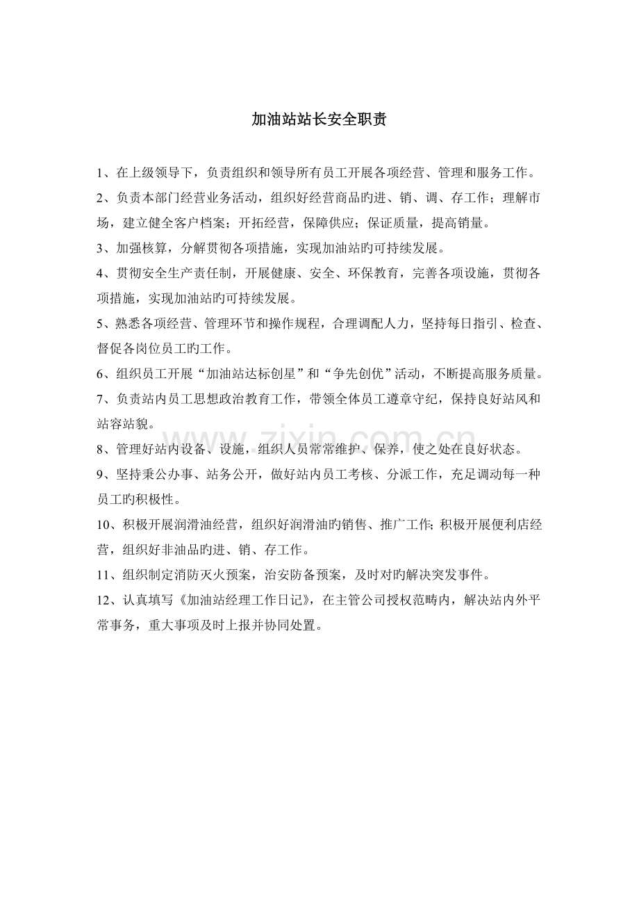 中海油岗位职责汇编.doc_第2页