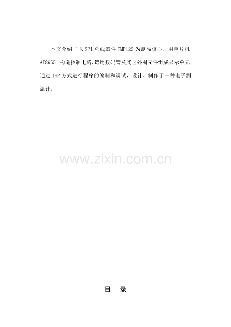 综合实训项目技术报告.doc_第2页