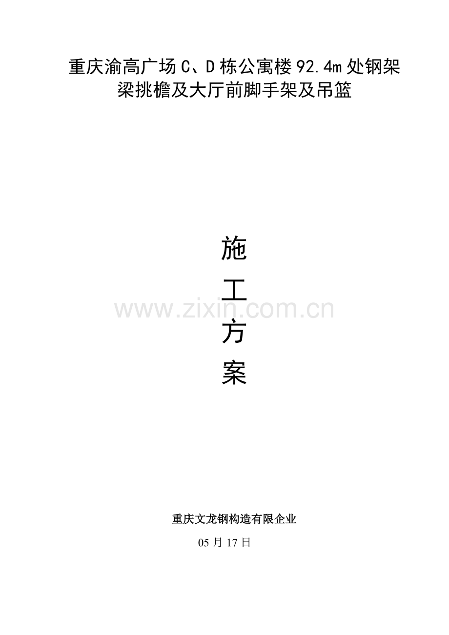 挑檐脚手架施工方案资料.doc_第1页