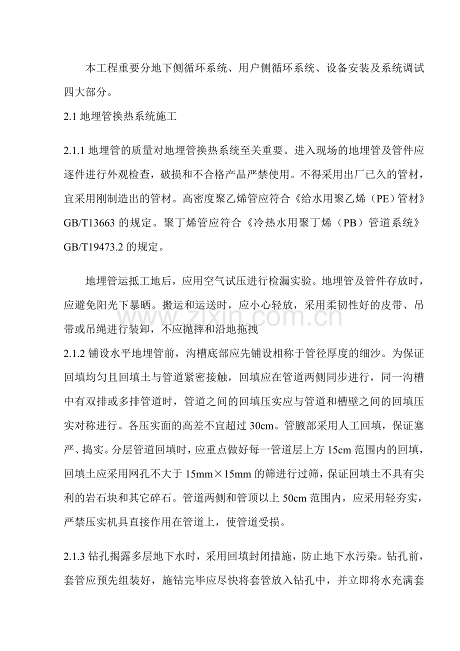 地源热泵施工方案范文.doc_第2页