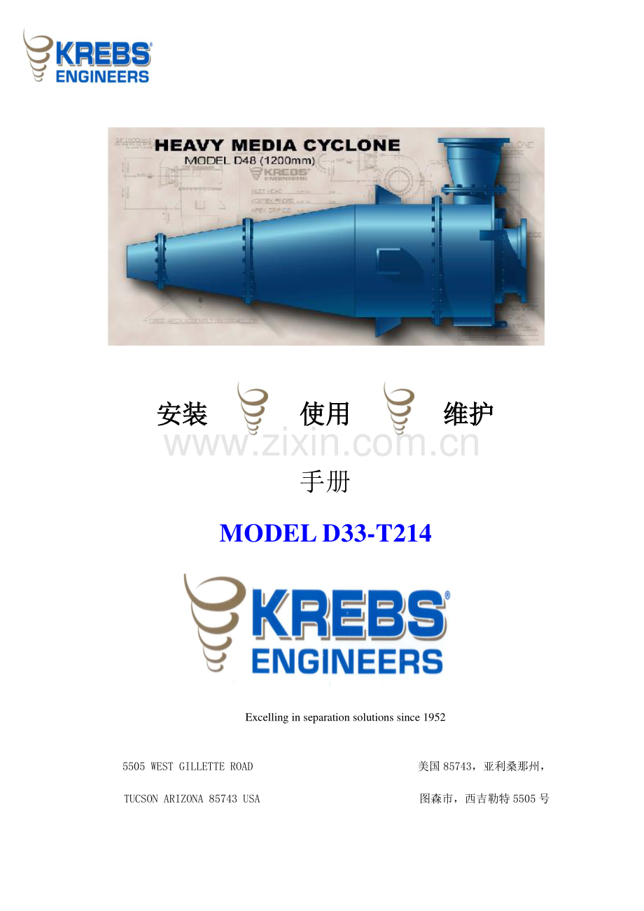 重介旋流器使用说明书.doc_第1页