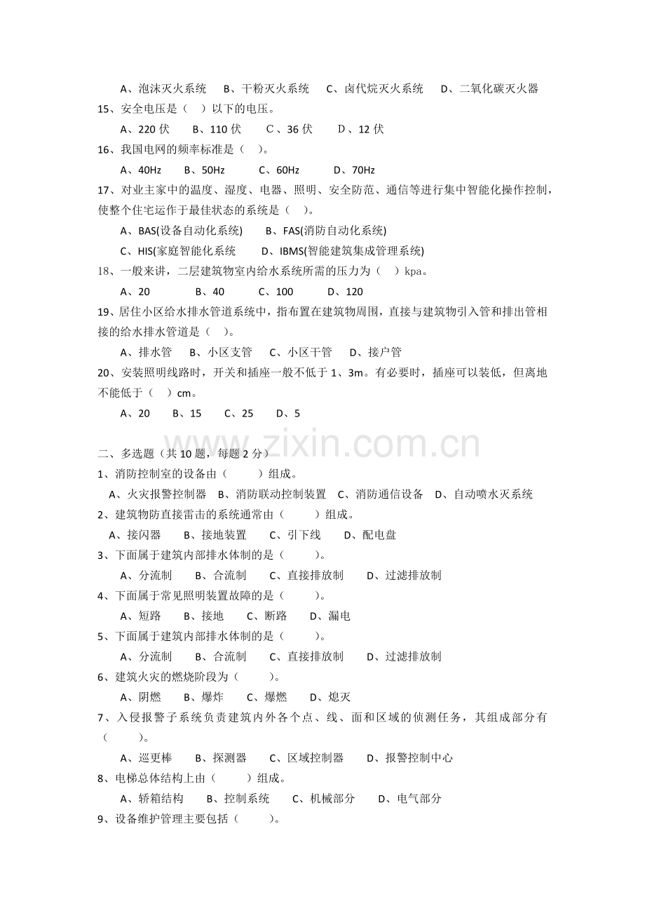 物业工程部水电工考试题.docx_第2页