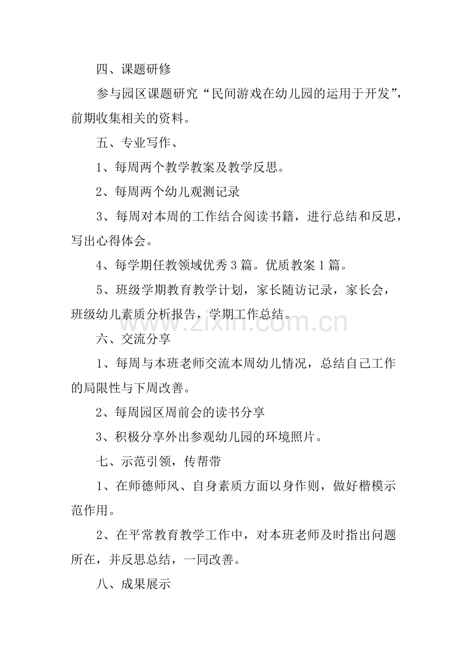 幼儿园校本研修工作总结.docx_第2页