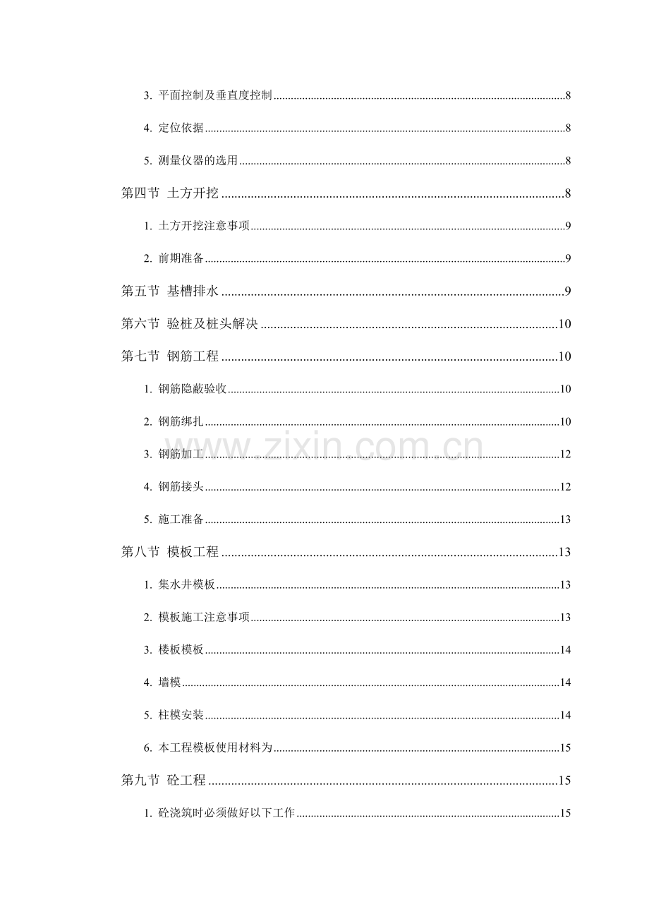 世纪花园小区施工组织设计方案.doc_第2页