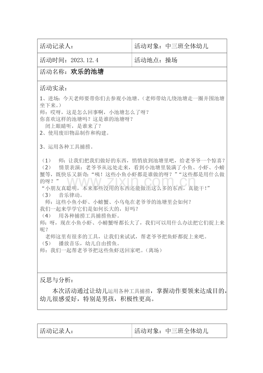 中班体育观察记录.doc_第2页