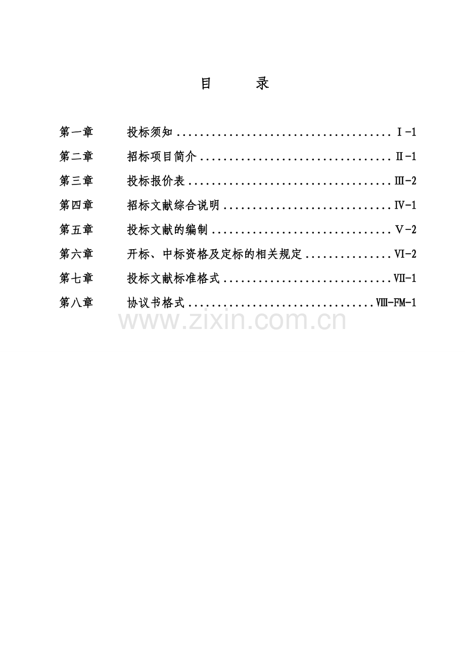 市恒大名都全案广告代理招标书.doc_第2页